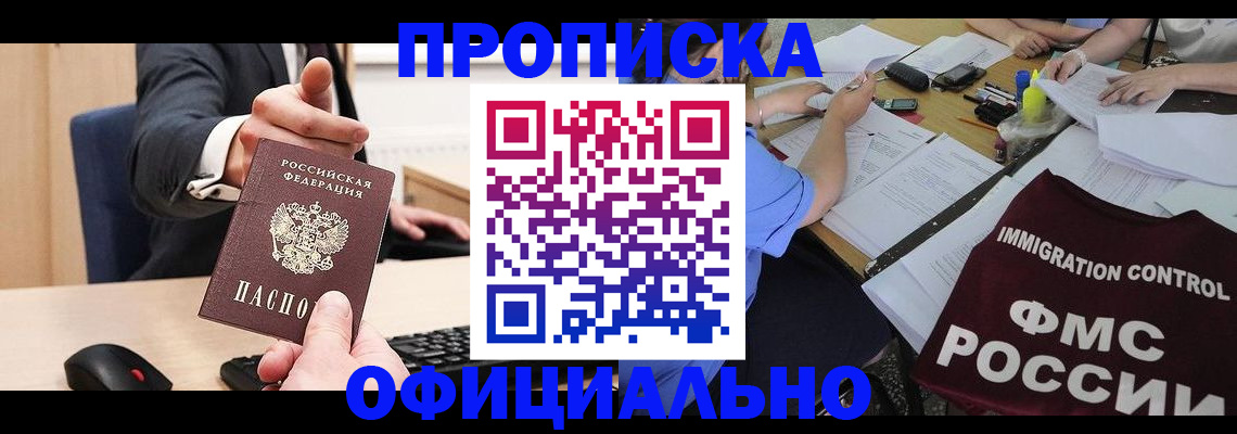 временная регистрация адрес в Байкальске