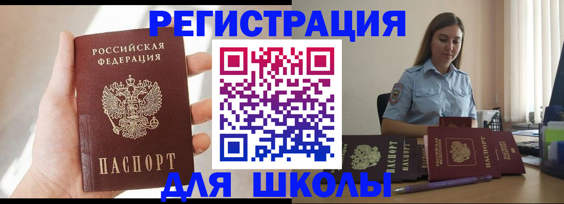 временная прописка в Байкальске