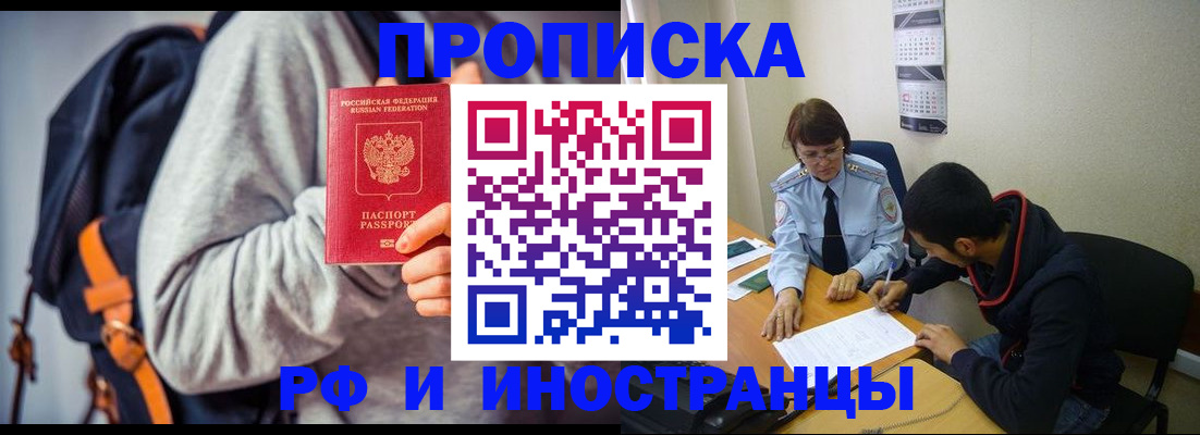 временная регистрация для школы в Байкальске