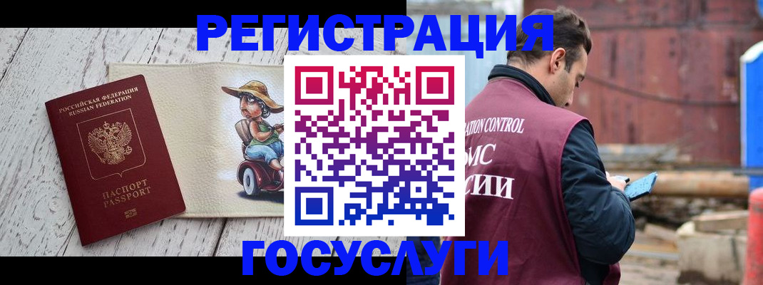 временная регистрация надежно в Байкальске