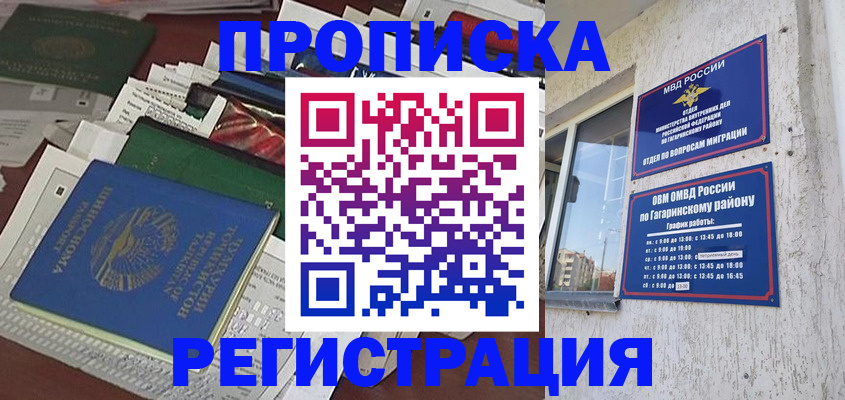 прописка от собственника в Байкальске