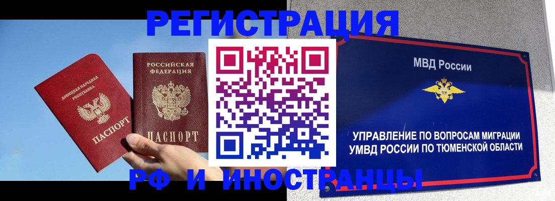 временная регистрация в квартире в Байкальске